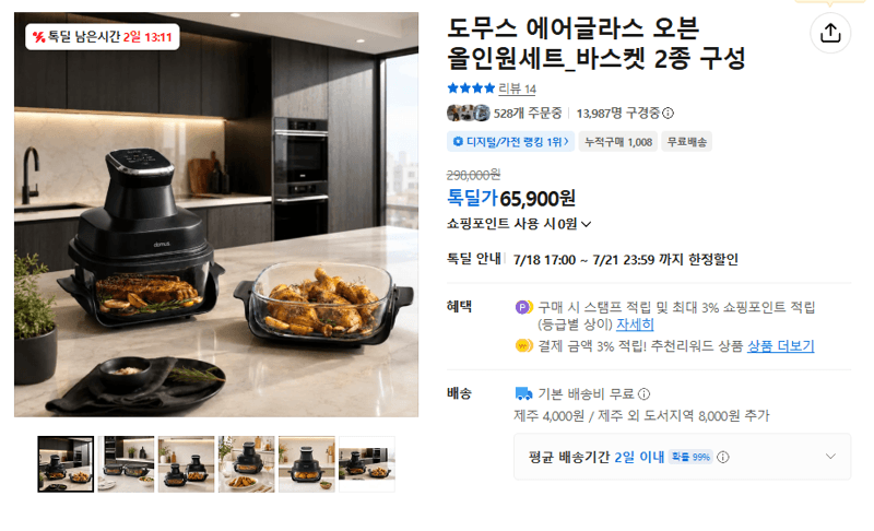 도무스 에어글라스 오븐