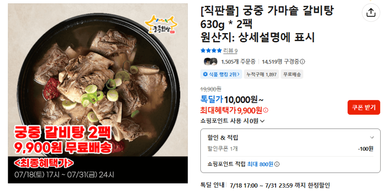 궁중 가마솥 갈비탕 630g 2팩