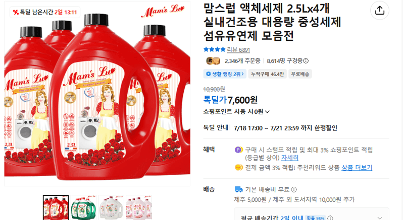맘스럽 액체세제 2.5L 4개