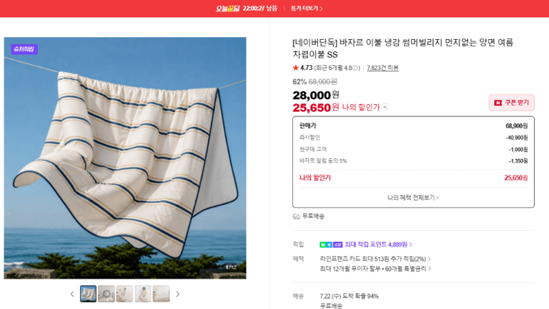 바자르 썸머빌리지 차렵이불