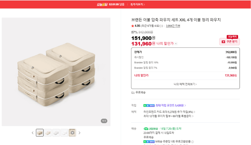 브랜든 이불 압축파우치 XXL 4개