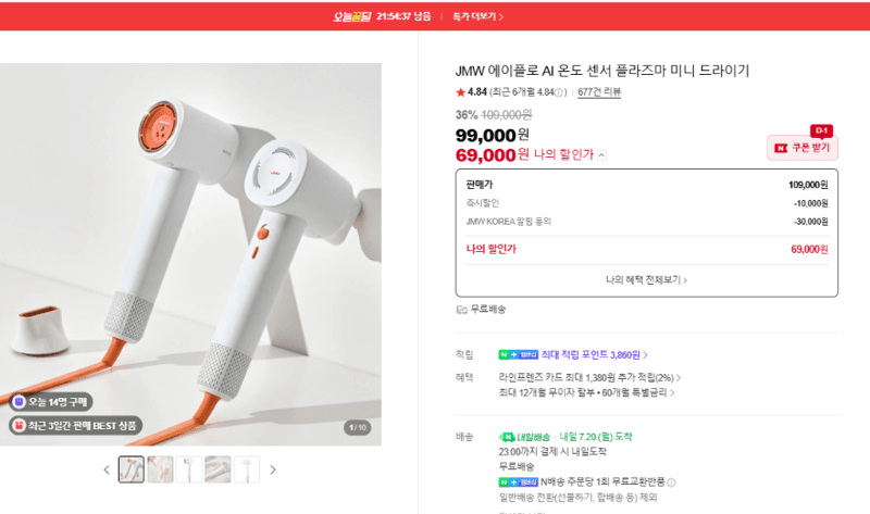 JMW 에이플로 미니 드라이기