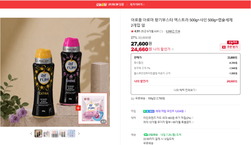 아로퓸 향기부스터 세트