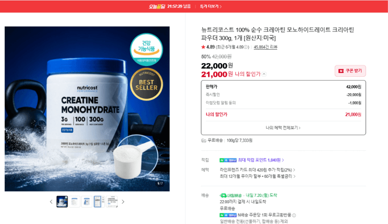 뉴트리코스트 크레아틴 300g