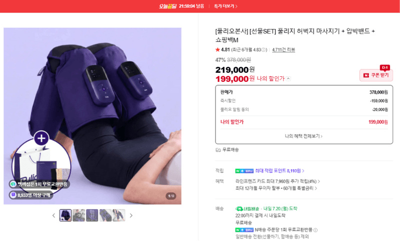풀리오 풀리지 허벅지 마사지기