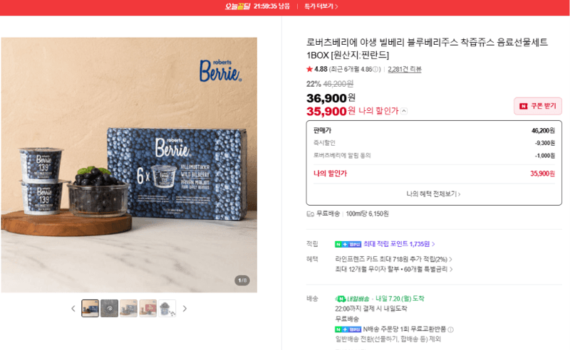 로버츠베리에 빌베리 블루베리주스 선물세트