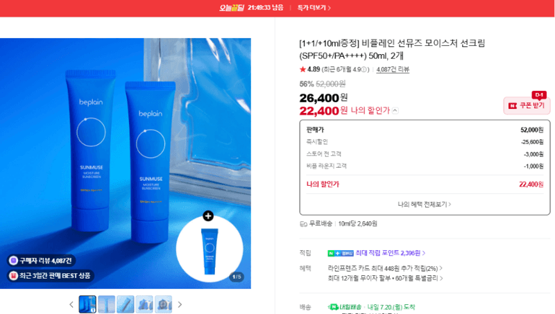 비플레인 선뮤즈 모이스처 선크림