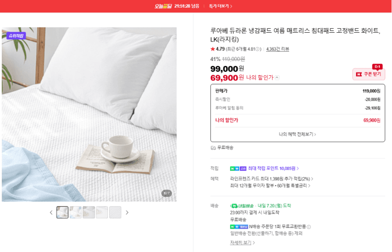 루아베 듀라론 냉감패드