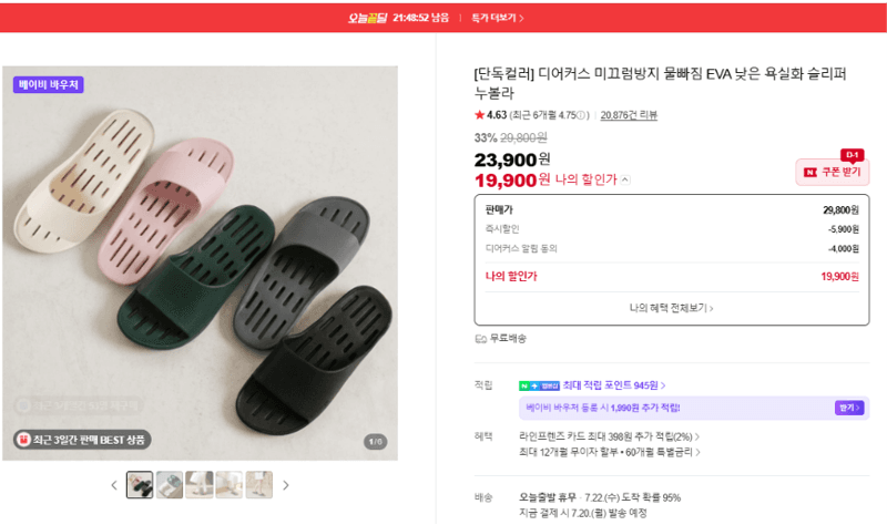 디어커스 누볼라 욕실화