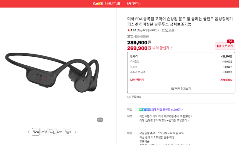 피스넷 히어링본 골전도 증폭기