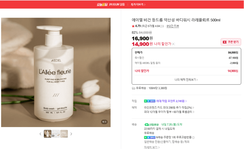에이델 라레플뢰르 바디워시