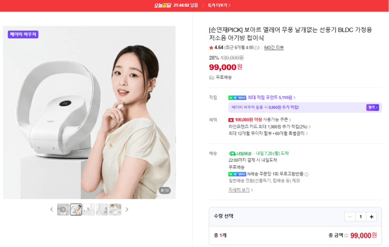 보아르 엘레어 무풍 선풍기