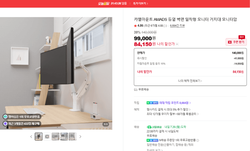 카멜마운트 AMADS 듀얼 모니터암