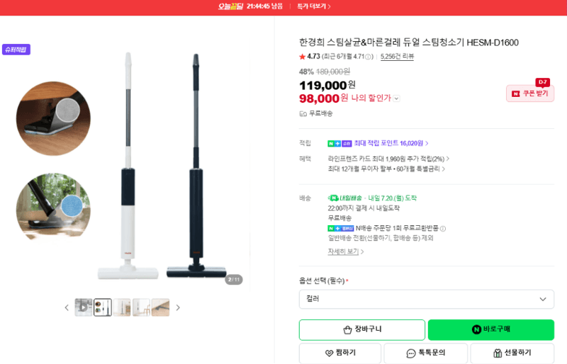 한경희 듀얼 스팀청소기