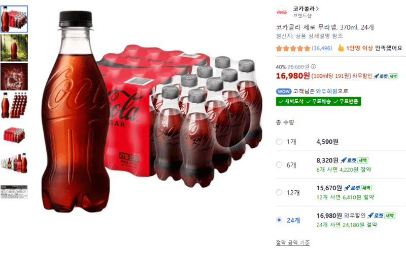 코카콜라 제로 무라벨 370ml 24캔
