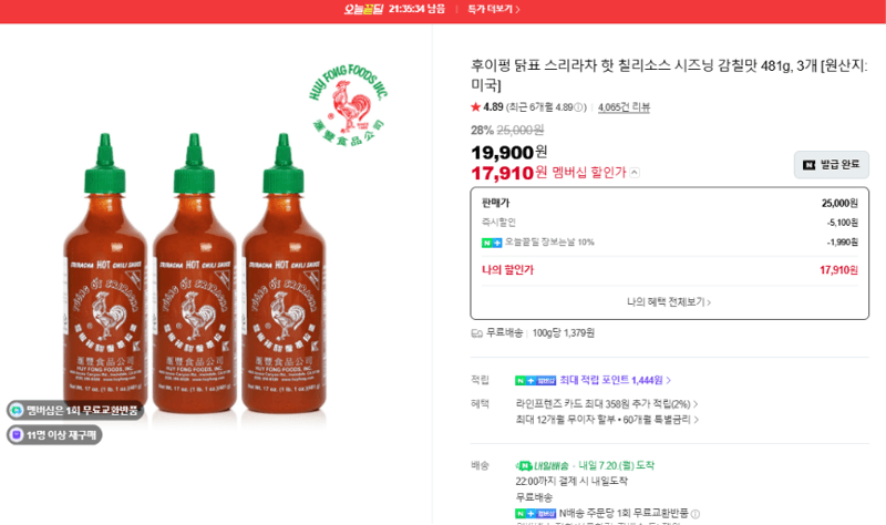 후이펑 닭표 스리라차 칠리소스
