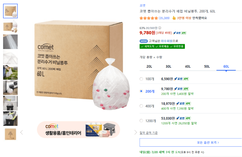 코멧 분리수거 비닐봉투 60L
