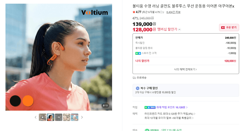 볼티움 아쿠아본x 골전도 이어폰