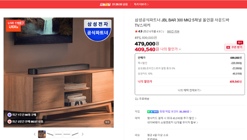 JBL BAR 300 MK2 사운드바