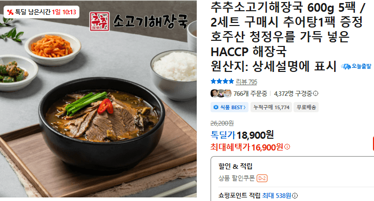 추추 소고기해장국 600g