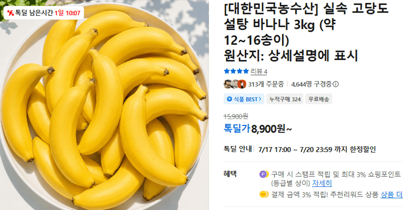 고당도 설탕 바나나 3kg