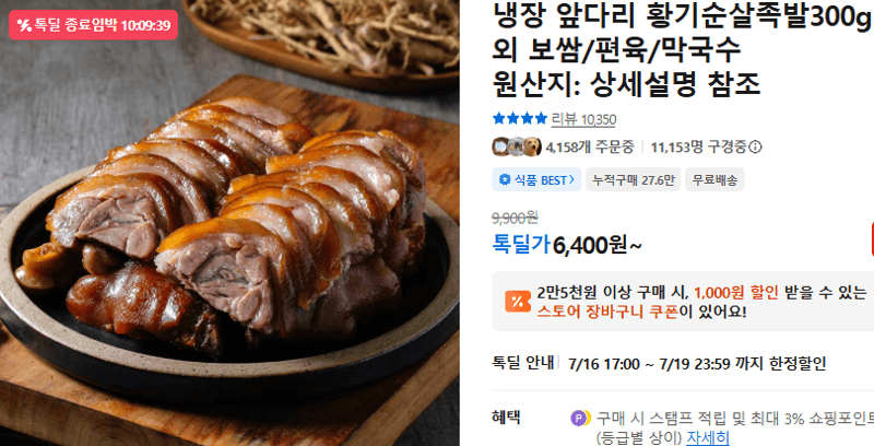 황기순살족발 300g