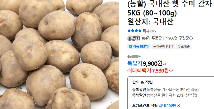 국내산 햇 수미 감자 5KG