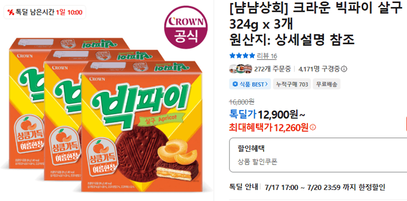 크라운 빅파이 살구 3개