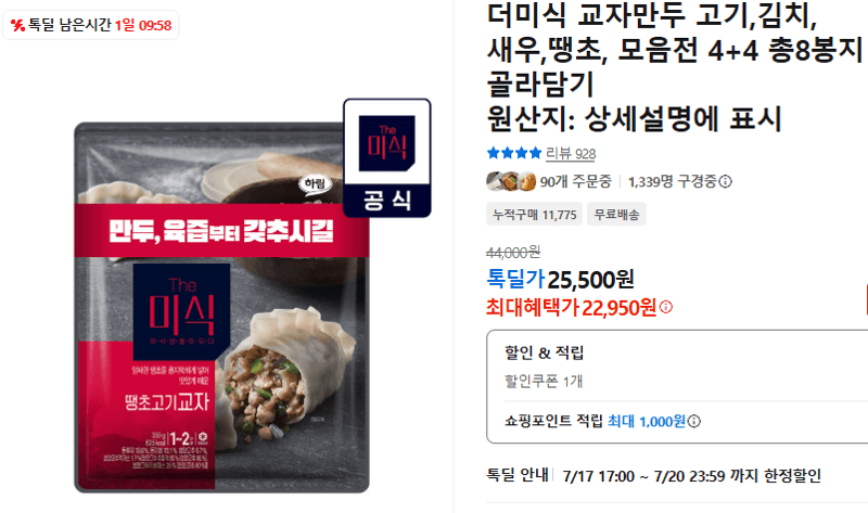 더미식 교자만두 모음전 4+4