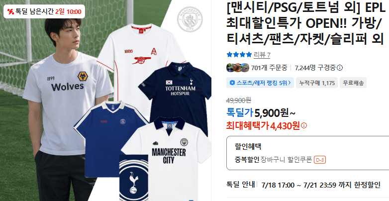 EPL 팀 의류 특가전