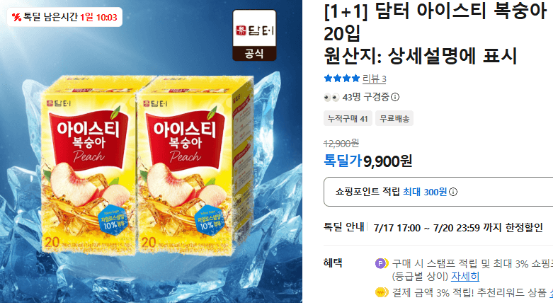 담터 아이스티 복숭아 20입