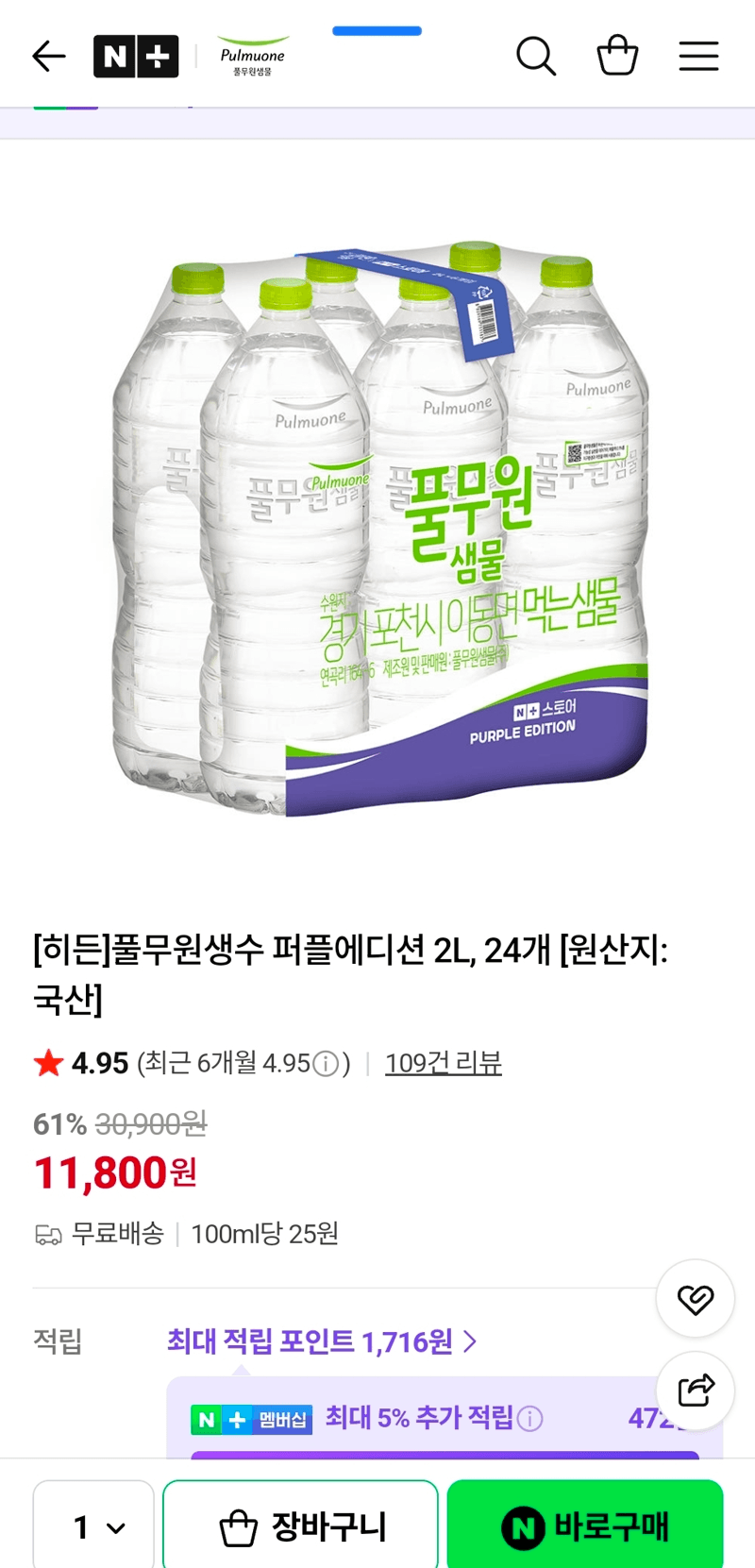풀무원생수 퍼플에디션 2L 24개