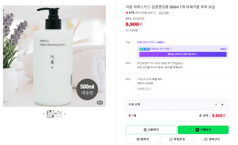 지움 히비스커스 딥클렌징폼
