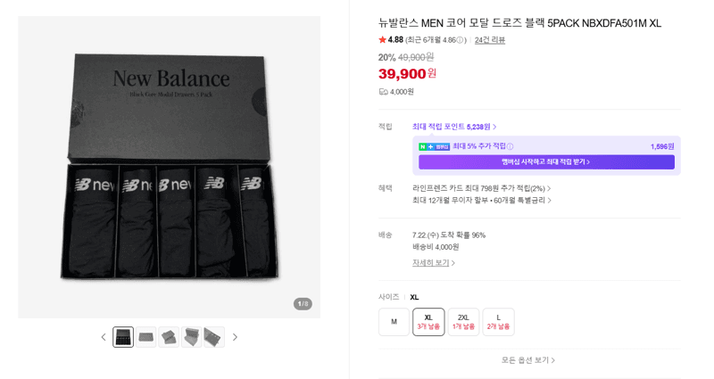 뉴발란스 모달 드로즈 5PACK