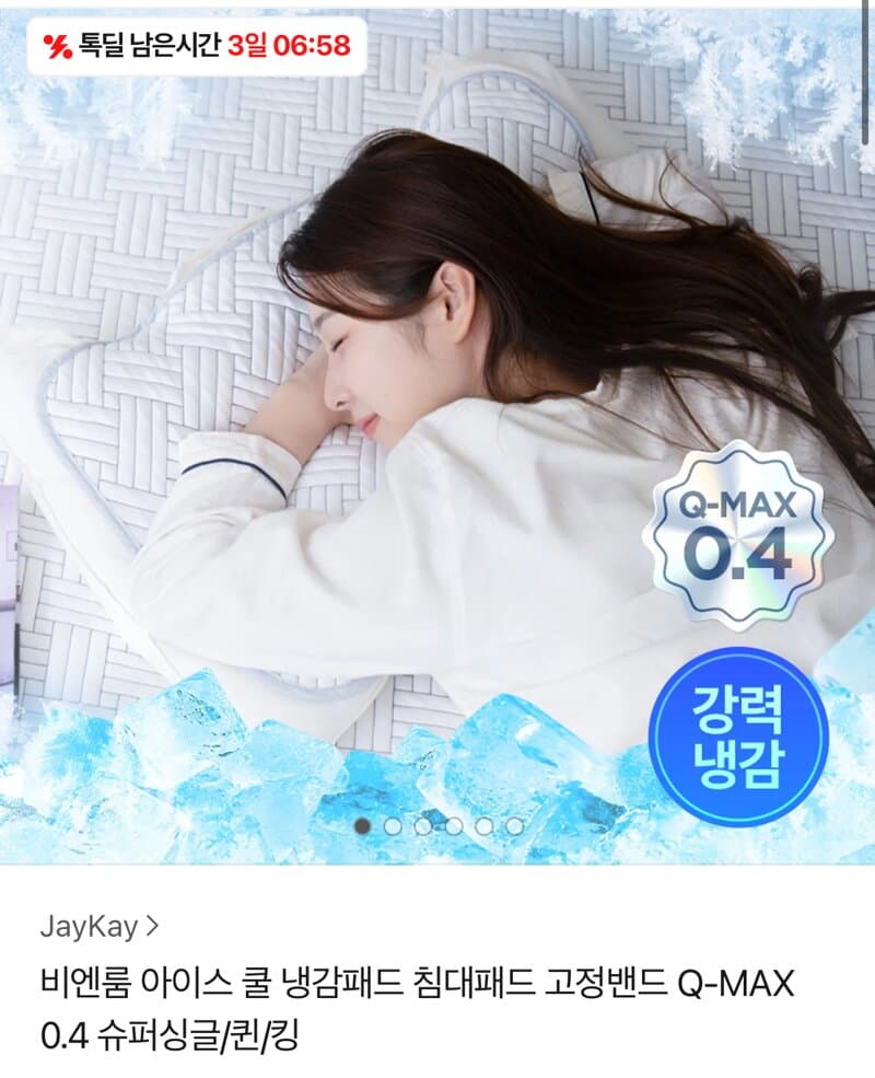 비엔룸 아이스 쿨 냉감패드