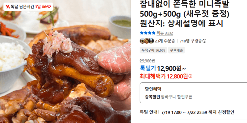미니족발 1kg