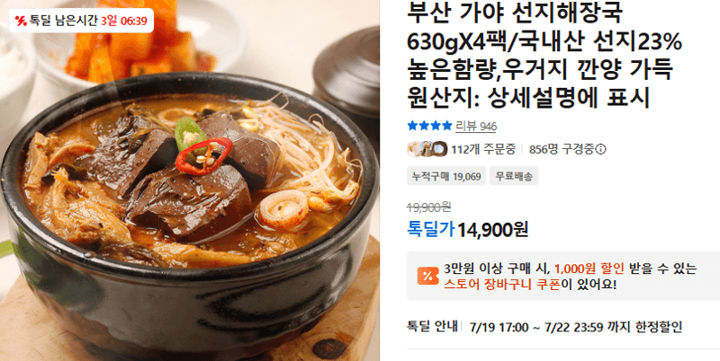 부산 가야 선지해장국 630g 4팩