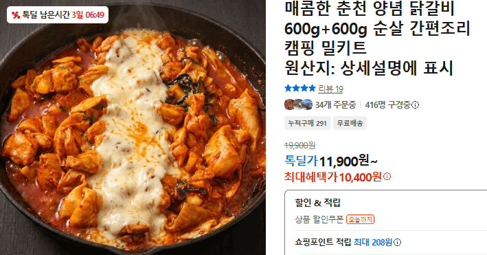 매콤한 춘천 양념 닭갈비 1.2kg