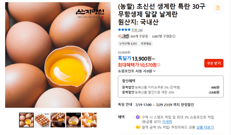 초신선 생계란 특란 30구