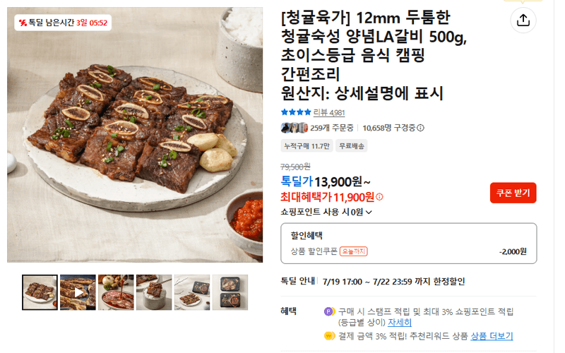 청귤육가 양념 LA갈비 500g