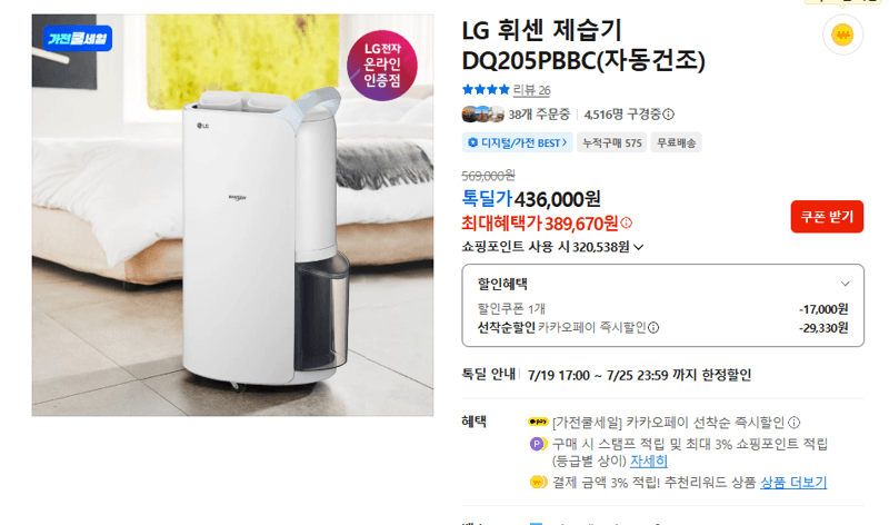 LG 휘센 제습기 DQ205PBBC