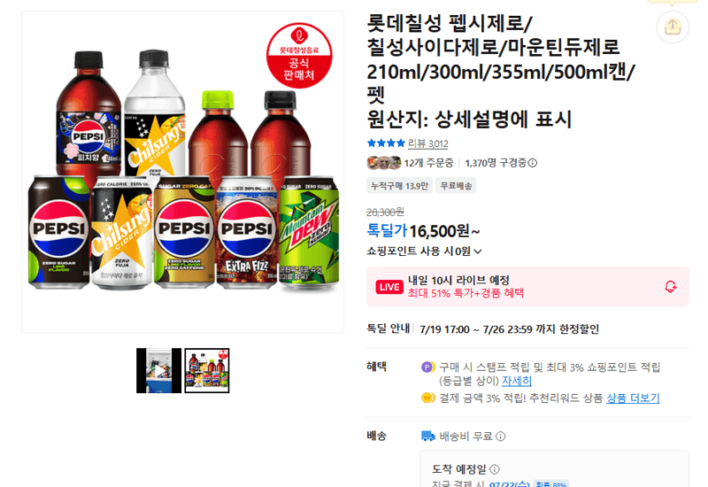 롯데칠성 제로 탄산 멀티팩
