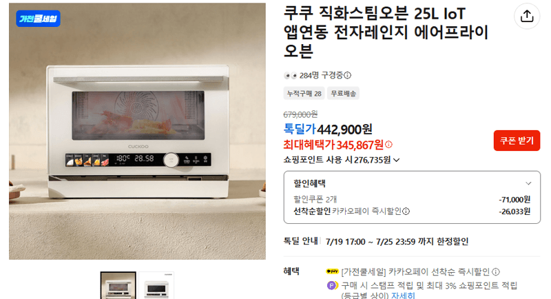 쿠쿠 직화스팀오븐 25L