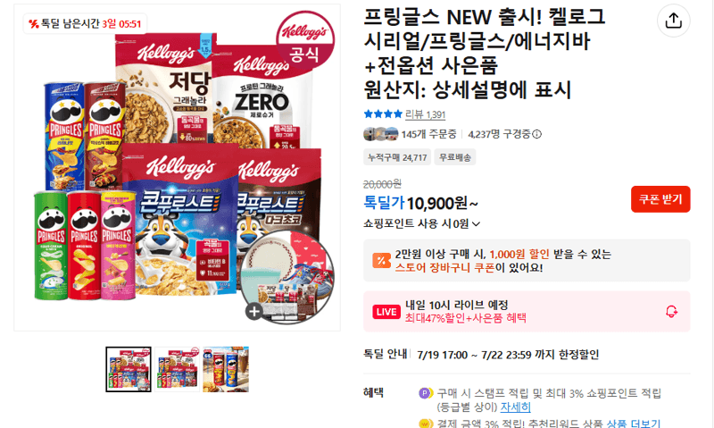 프링글스 NEW 출시