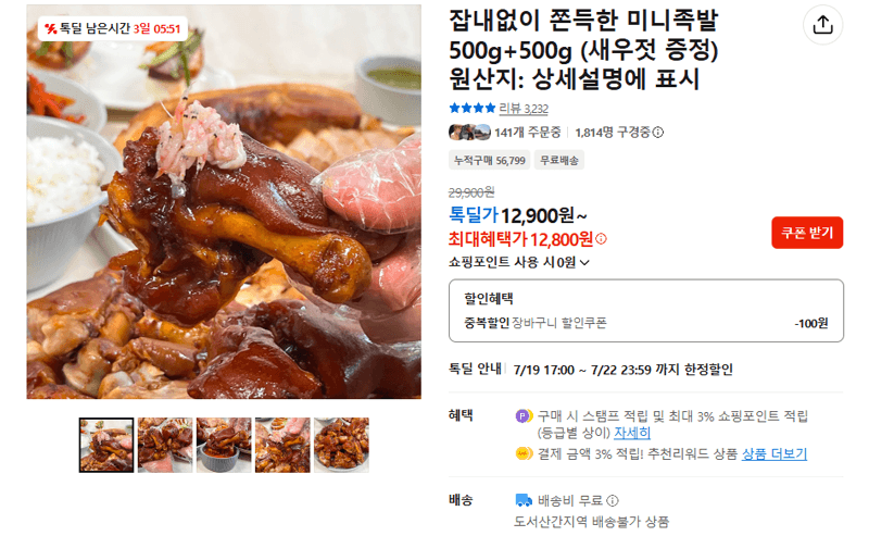미니족발 500g×2팩