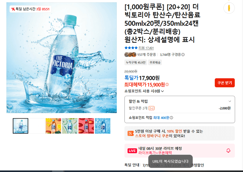 더 빅토리아 탄산음료 2박스