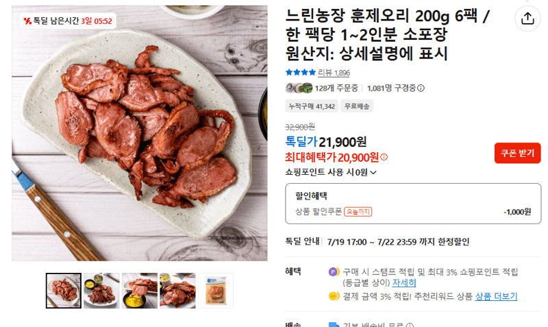 느린농장 훈제오리 6팩