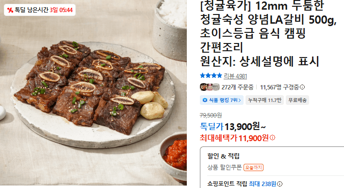 청귤육가 양념LA갈비 500g