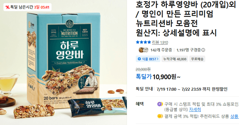 호정가 하루영양바 20개입