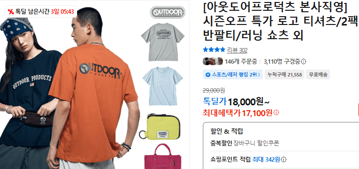 아웃도어프로덕츠 로고 티셔츠